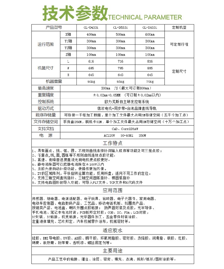 点胶机技术参数