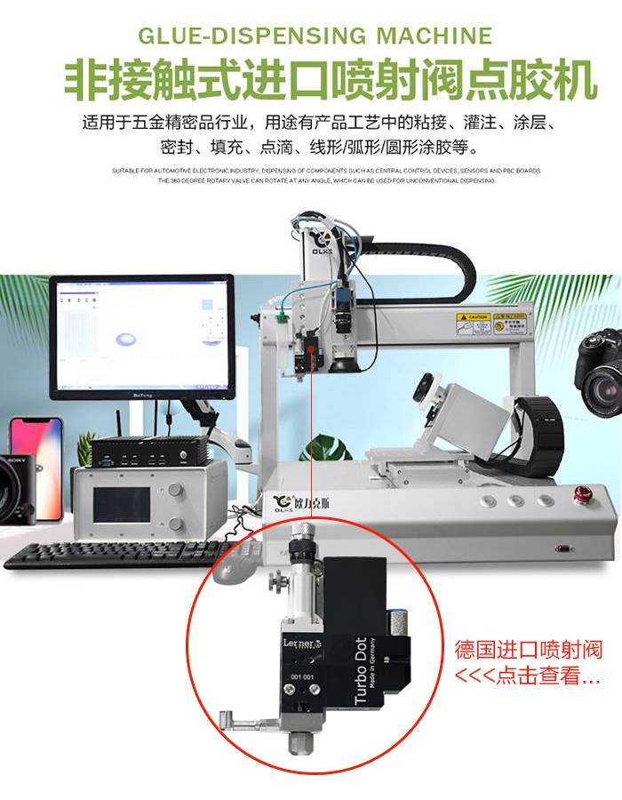 视觉定位点胶机