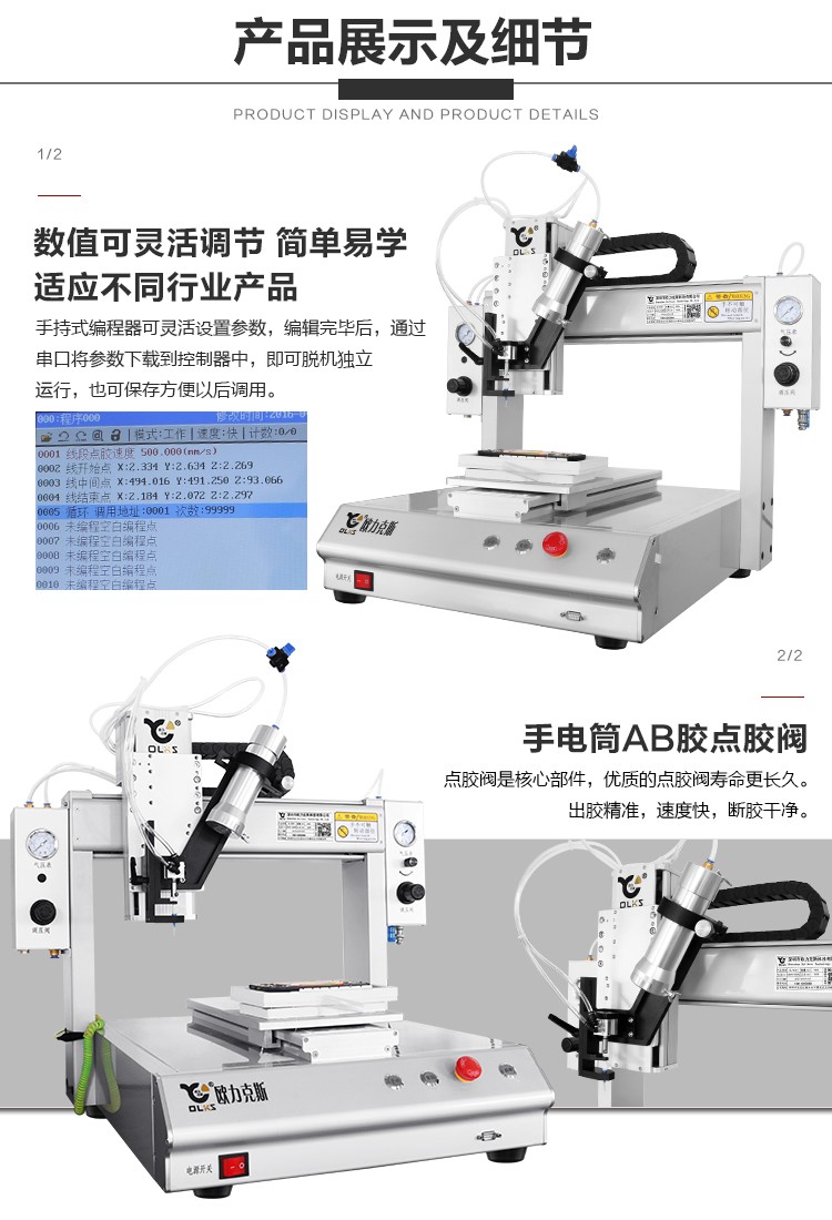 ab点胶机 <a href='http://www.szolks.com/' class='keys' title='点击查看关于欧力克斯的相关信息' target='_blank'>欧力克斯</a>