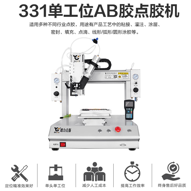 双液点胶机 ab自动点胶机