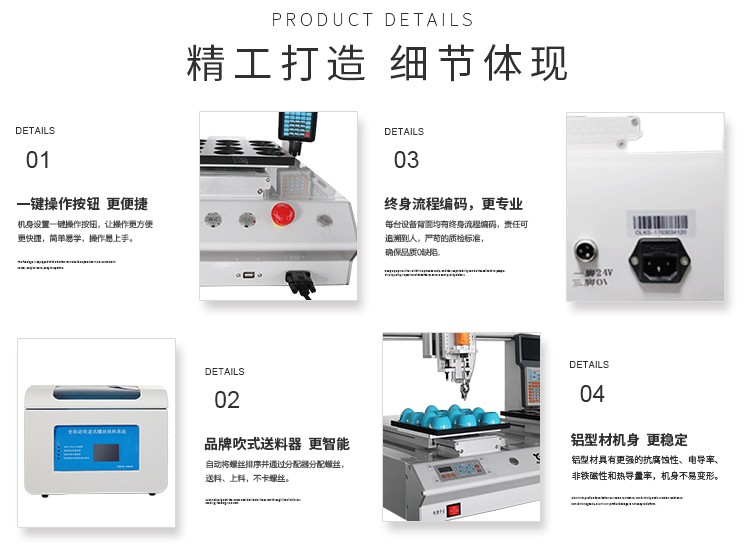 自动锁螺丝机