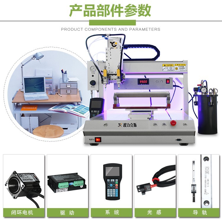 UV固化点胶机参数