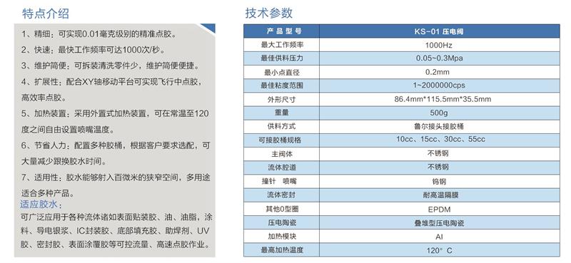 压电阀参数